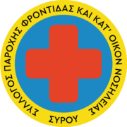 Σύλλογος Παροχής Φροντίδας και Κατ' Οίκον Νοσηλείας Σύρου