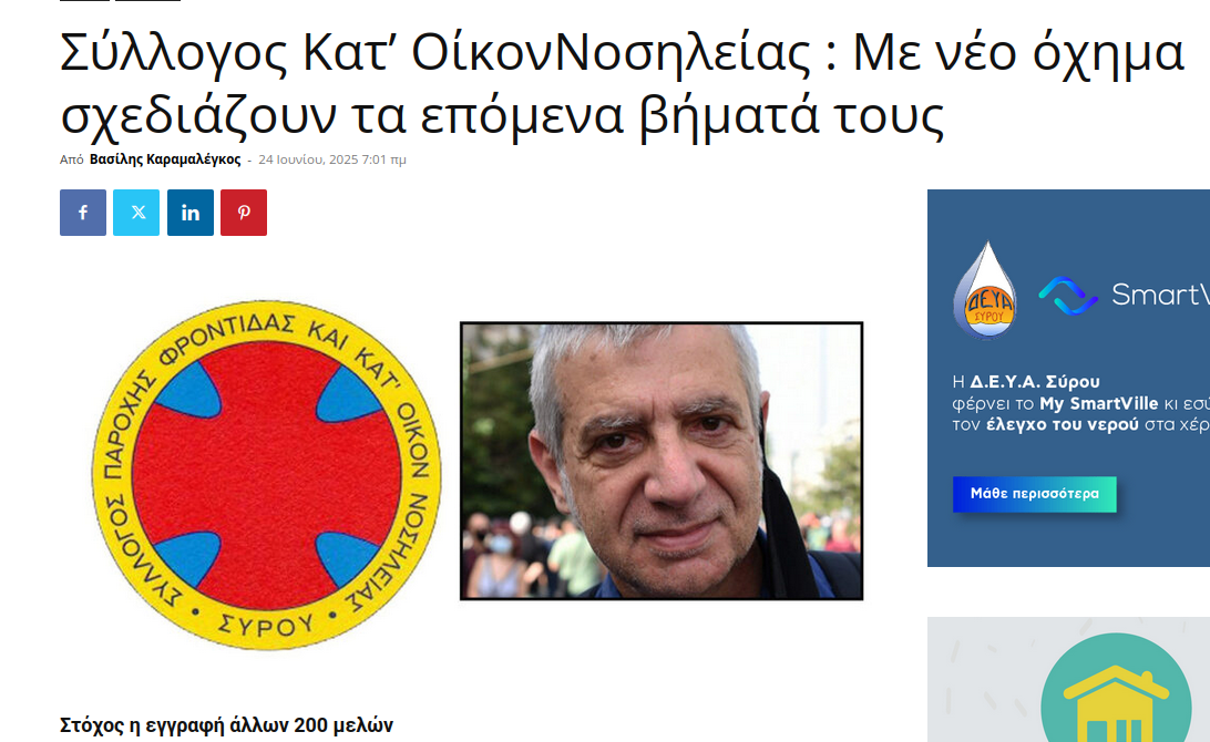 Ρεπορτάζ και μικρή συνέντευξη στον Λόγο των Κυκλάδων